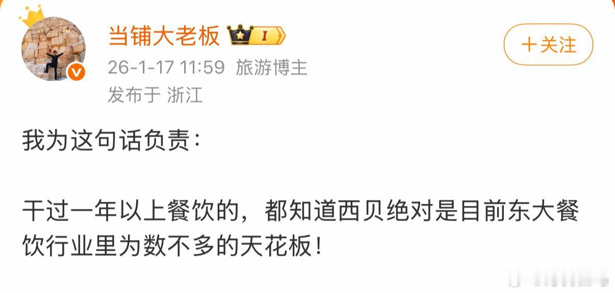 餐饮业内人士对西贝的共识！