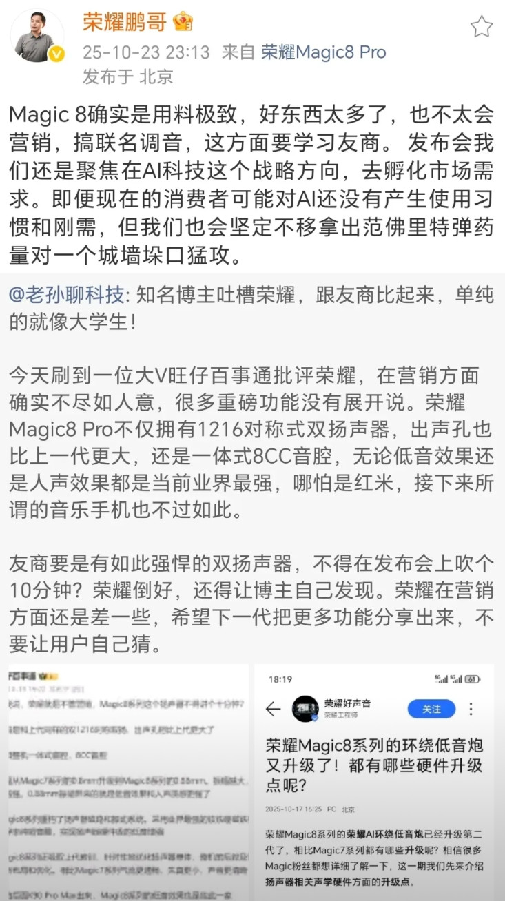 批评荣耀，高管竟然回应了，你猜他怎么说？前两天，发了一条吐槽内容，我觉得荣耀