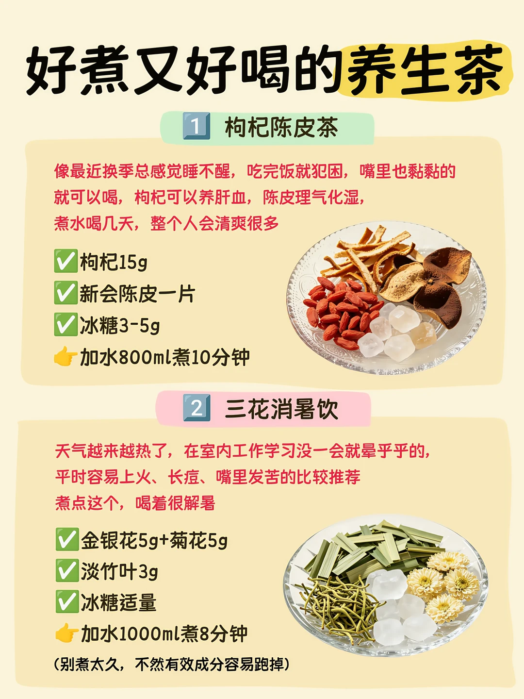 医学生｜分享几种好煮又好喝的养生茶🍵