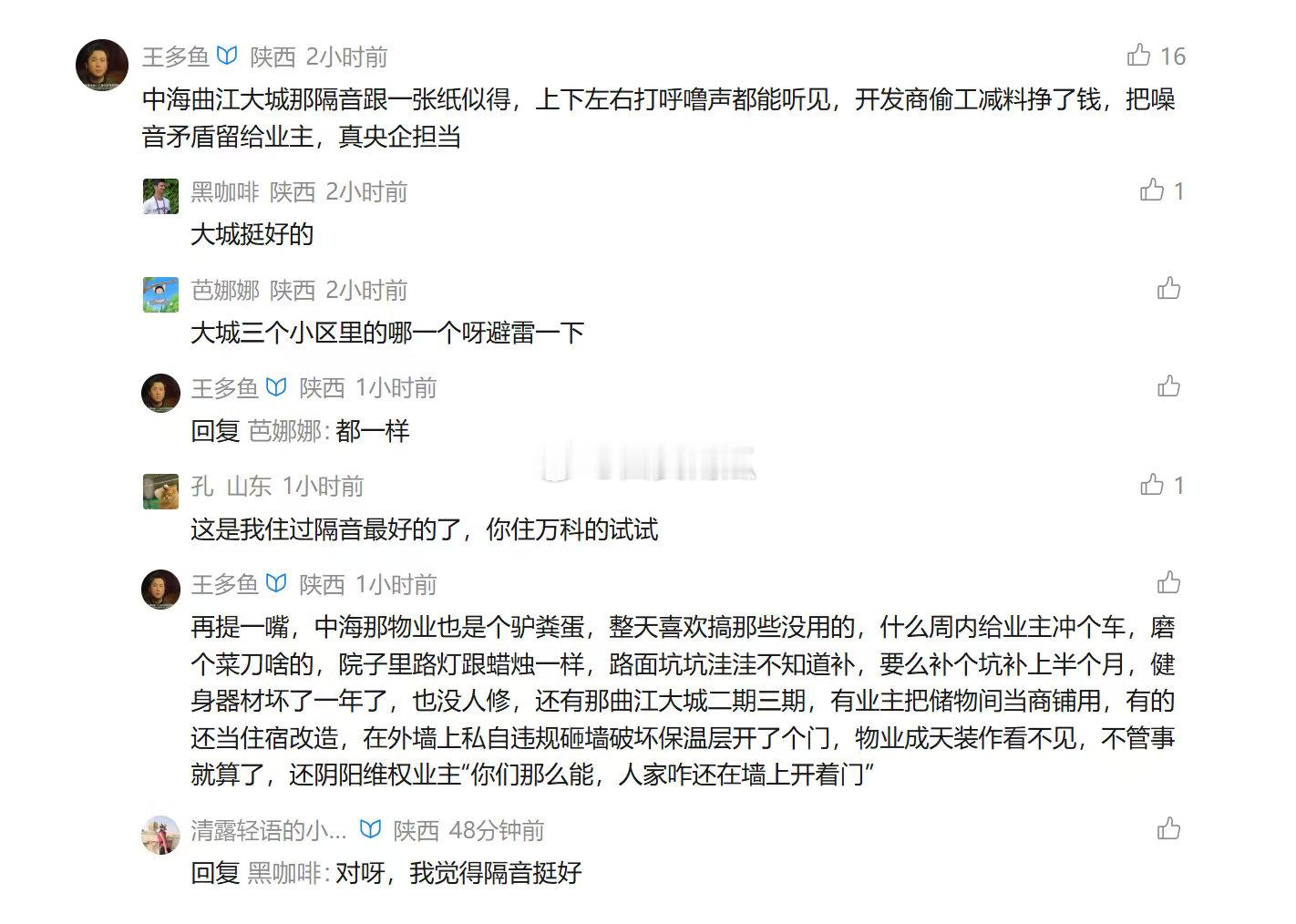 #西安#曲江大城，业主怒喷中海物业。只要是大盘规模的小区，物业长期走下坡路，是必然的。因为总有“捣蛋