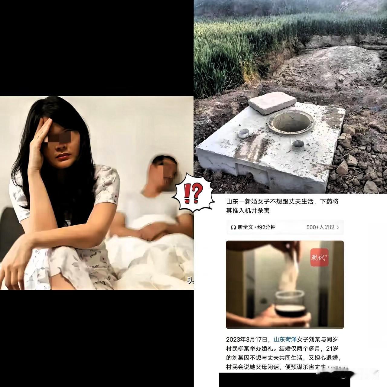 比潘金莲还毒！21岁新娘新婚俩月竟将丈夫推入‘鬼门关’！山东菏泽这事儿，听