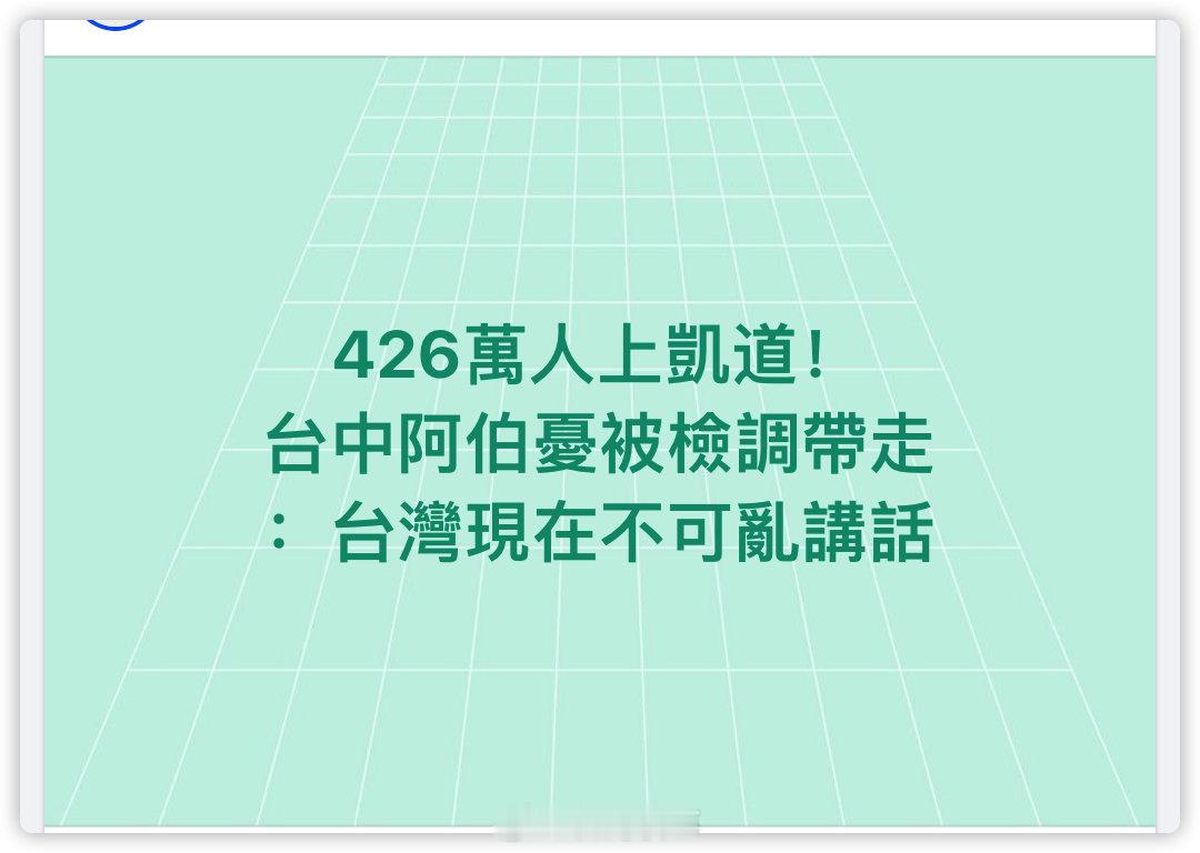 民进党开始在现场抓人​​​