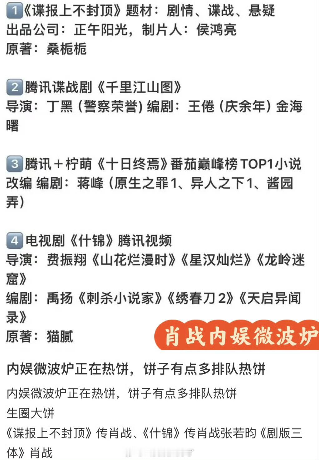 肖战不愧是扛剧生，每天都被各种饼追着跑[捂脸哭]​​​