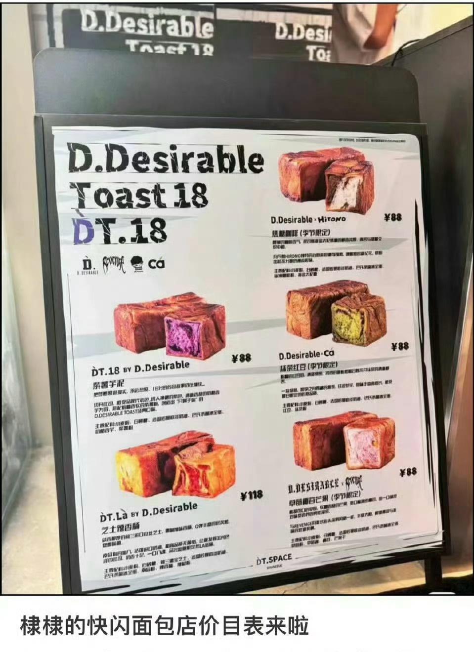王鹤棣算是内娱副业最多的艺人吗？他开的潮牌面包店，一块面包售价88元，比市面上不