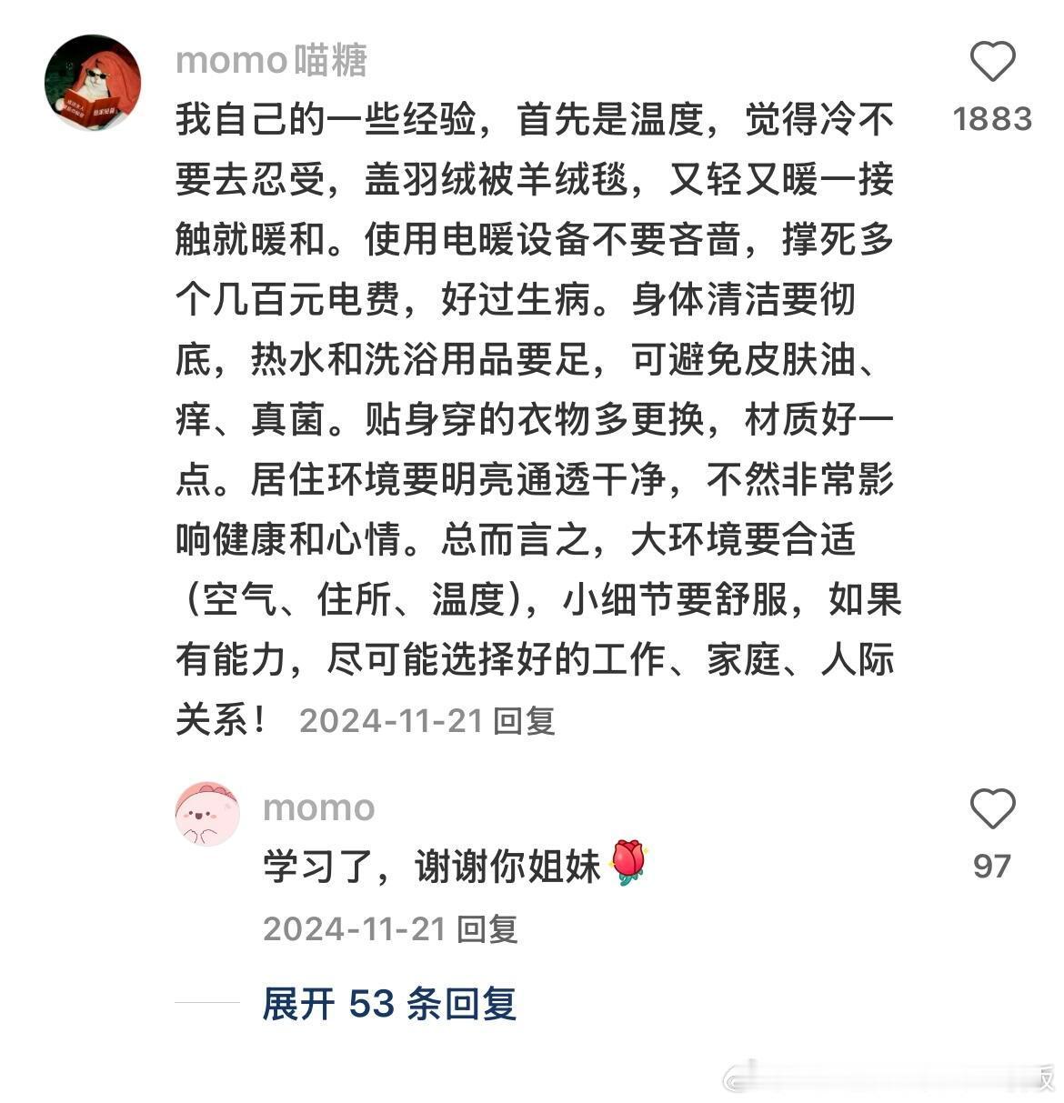 原来这才是保持舒服状态的小秘诀