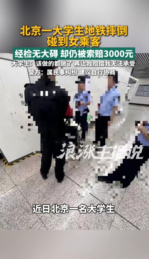 太离谱了！北京一名大学生乘坐列车时，因为车厢突然晃动没站稳，不小心碰到了旁边一名