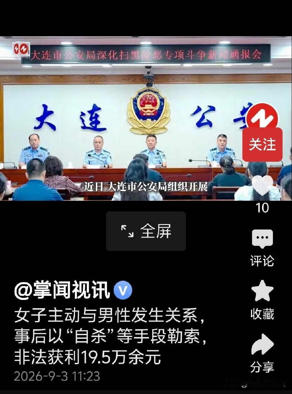 原以为是撞上了桃花运，没成想反倒落入了被敲诈的圈套。这事发生在辽宁大连，当地一