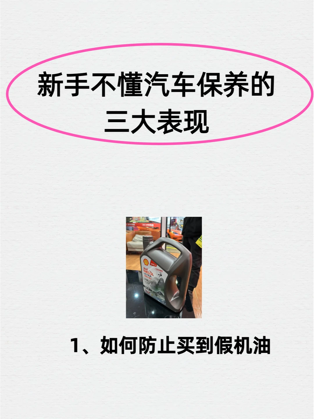 新手不懂汽车保养的三大表现！