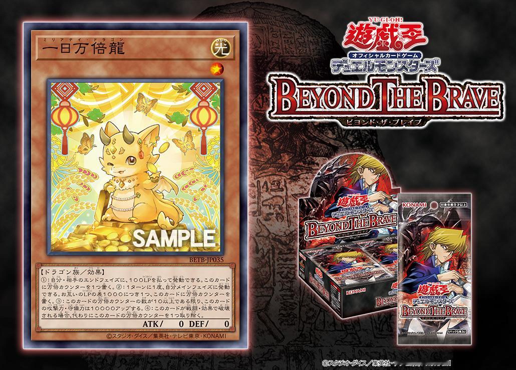 游戏王OCGBETB一日万倍龍
