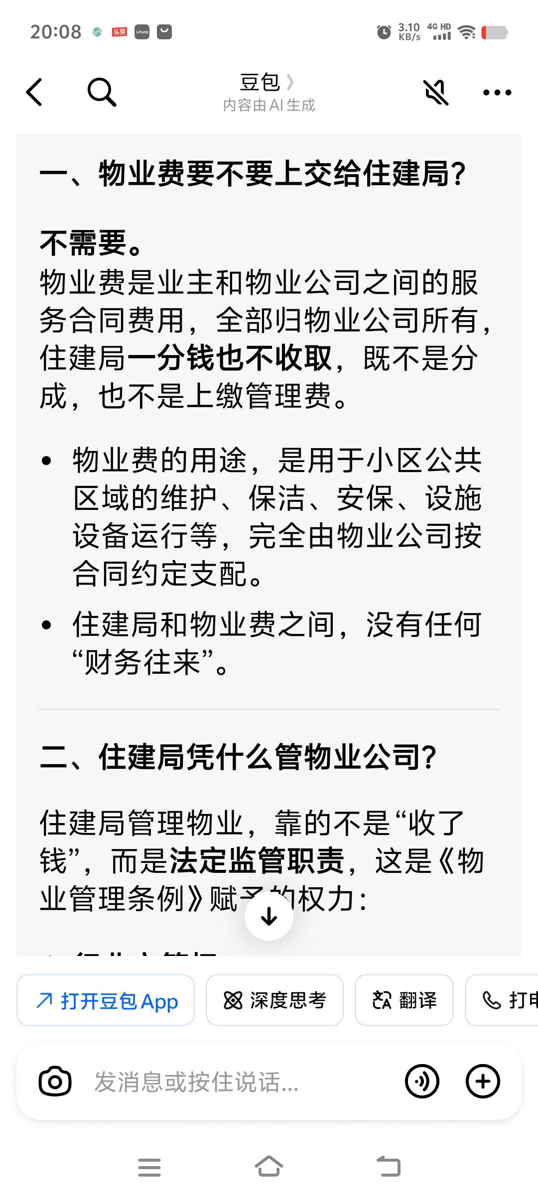 物业董事长的年薪是从哪来的？