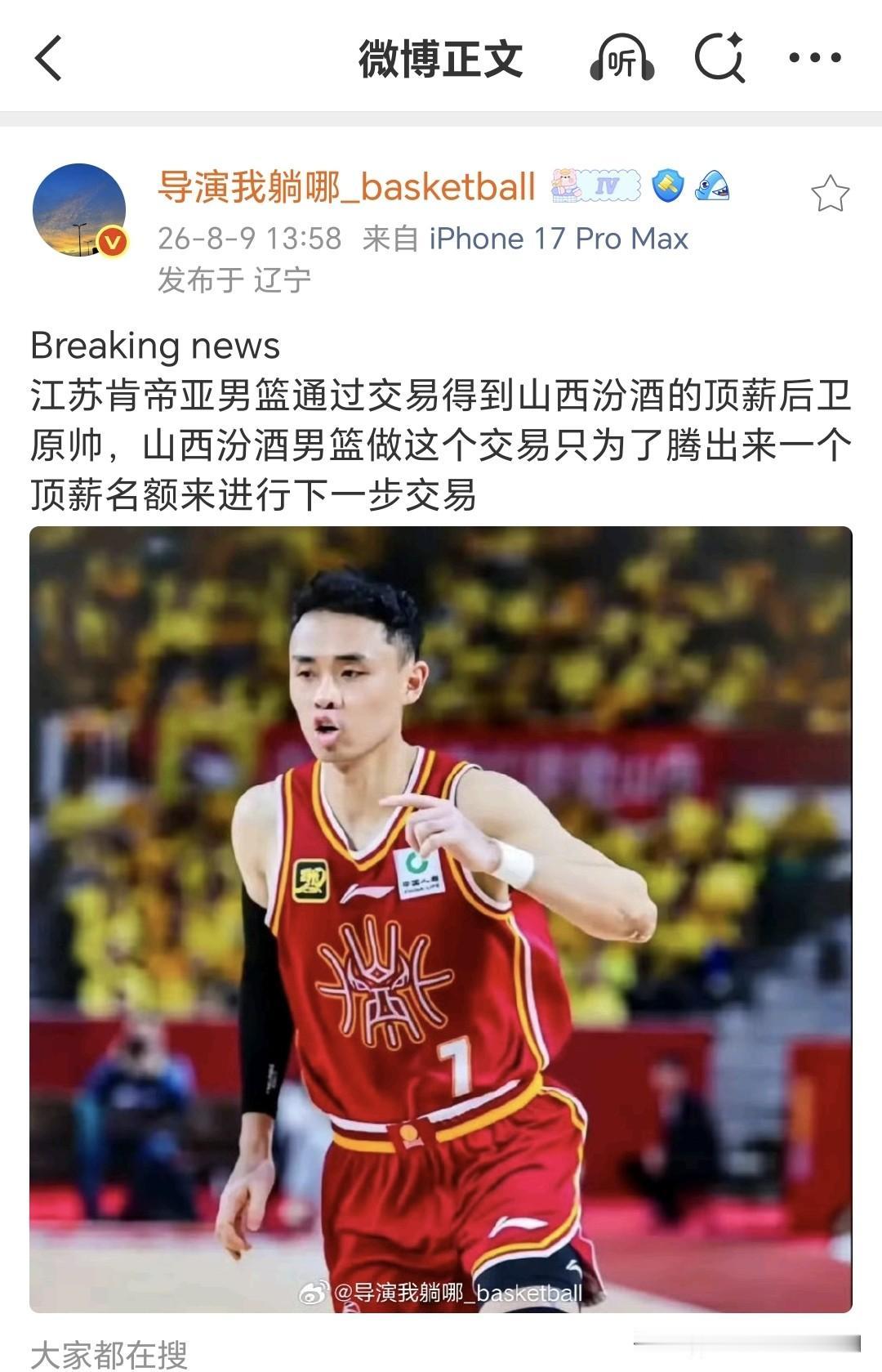 原帅加盟江苏肯帝亚队，这三方都会受益。1、原帅，上个赛季在山西队出场时间大幅度