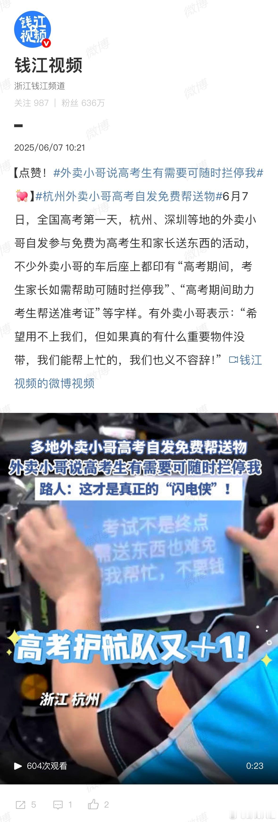 外卖小哥后座贴“高考生可随时拦停我”，这大概是今天路上最暖的车贴了吧？🚴‍♂️