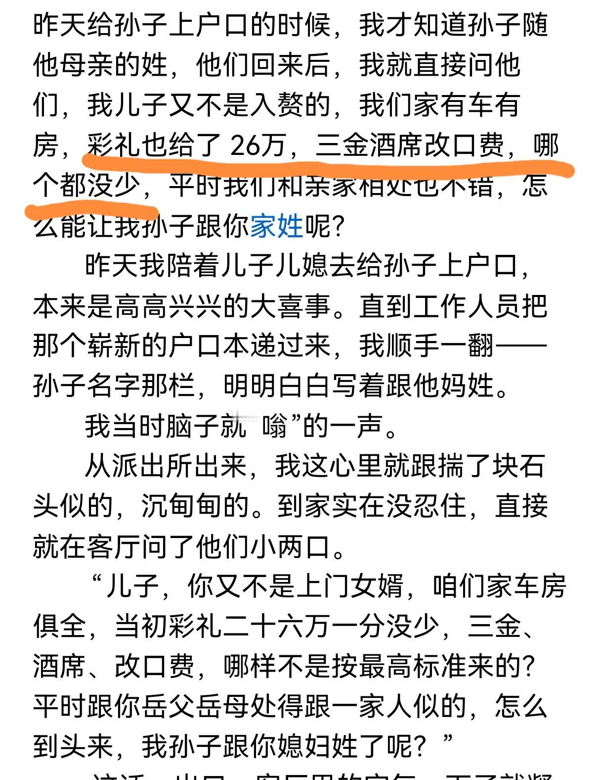 的确是这个理：谁出钱，孙子跟谁姓都是独生子女，孩子跟父亲姓还是跟母亲姓都可以。