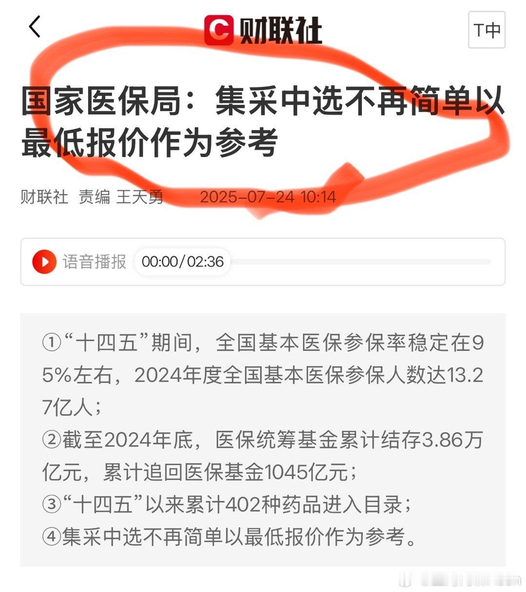 疫情后医药股连续调整三四年，这把很多医药股终于翻身了！​​​