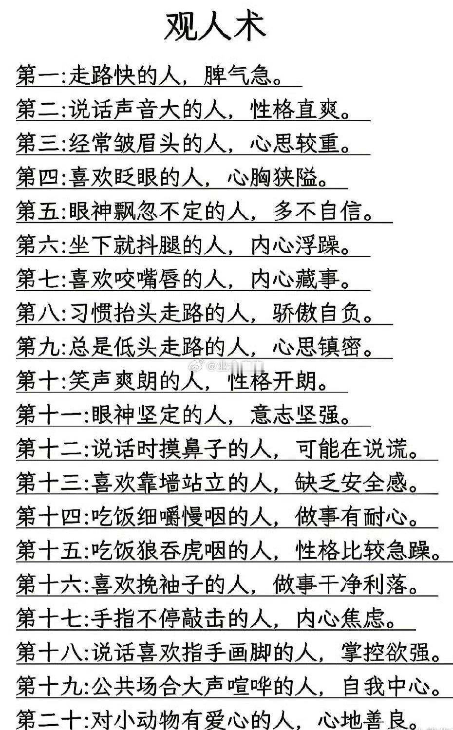 准到没朋友的观人术