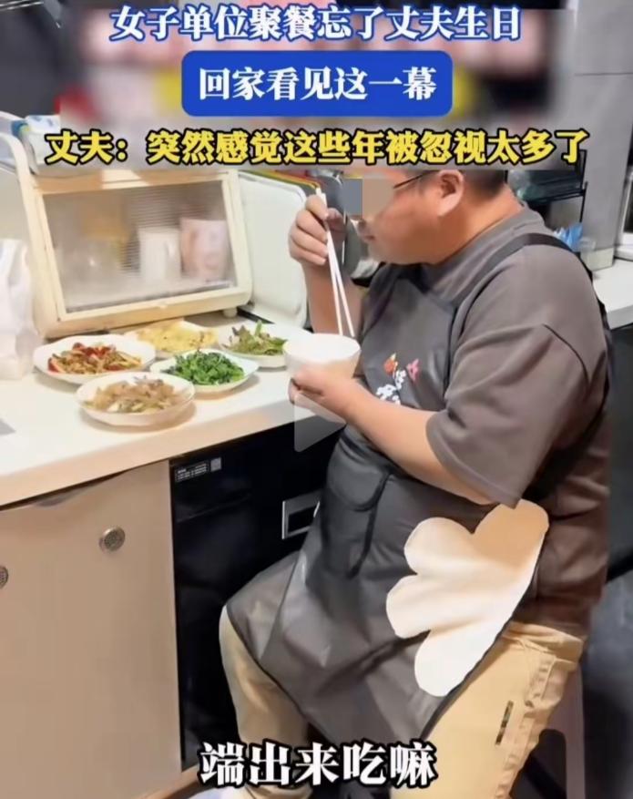女子单位聚餐忘了丈夫的生日，回到家里看到丈夫一个人，炒了五个小菜，正自己一个人在