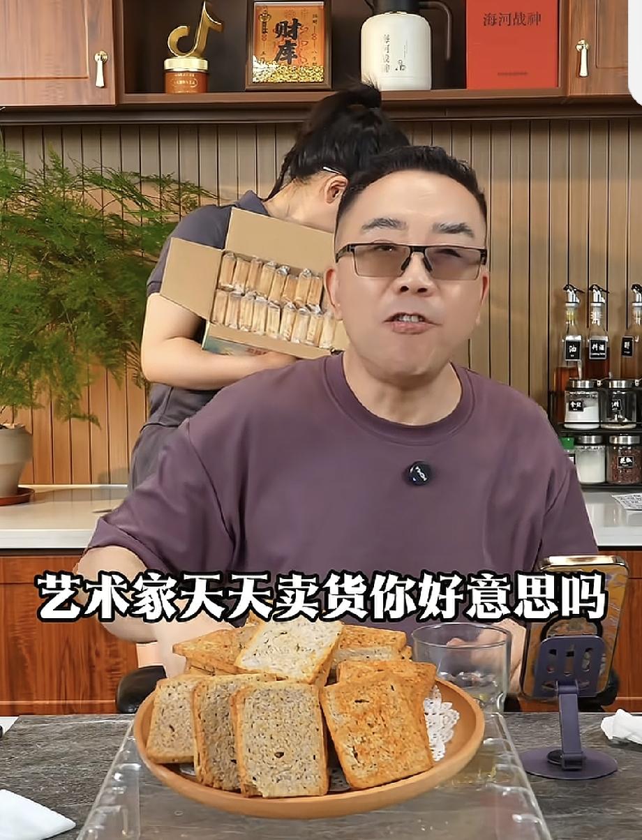 杨议一句话道破了“老艺术家”的遮羞布。直播间正在卖货，有网友说他“这么大的艺