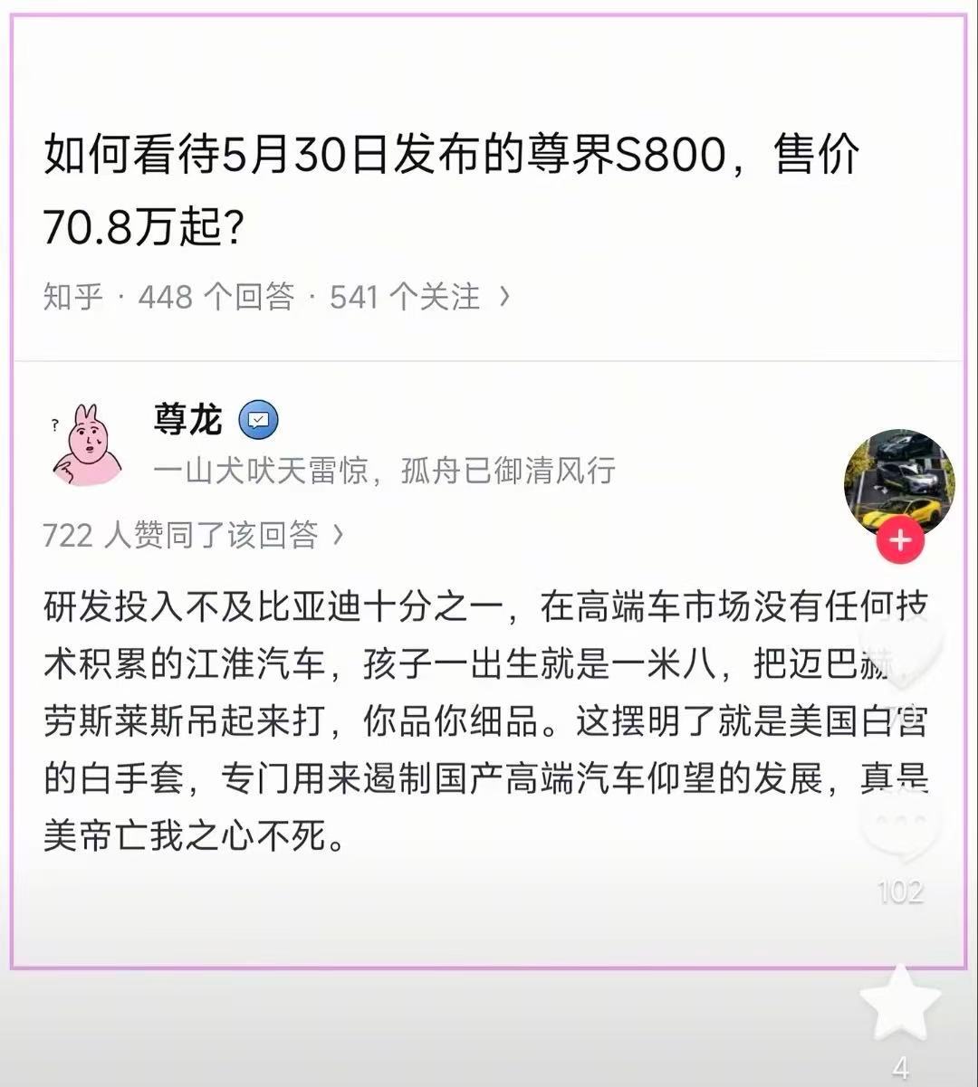 尊界s800这下回旋镖又打到了自己身上[doge]​​​