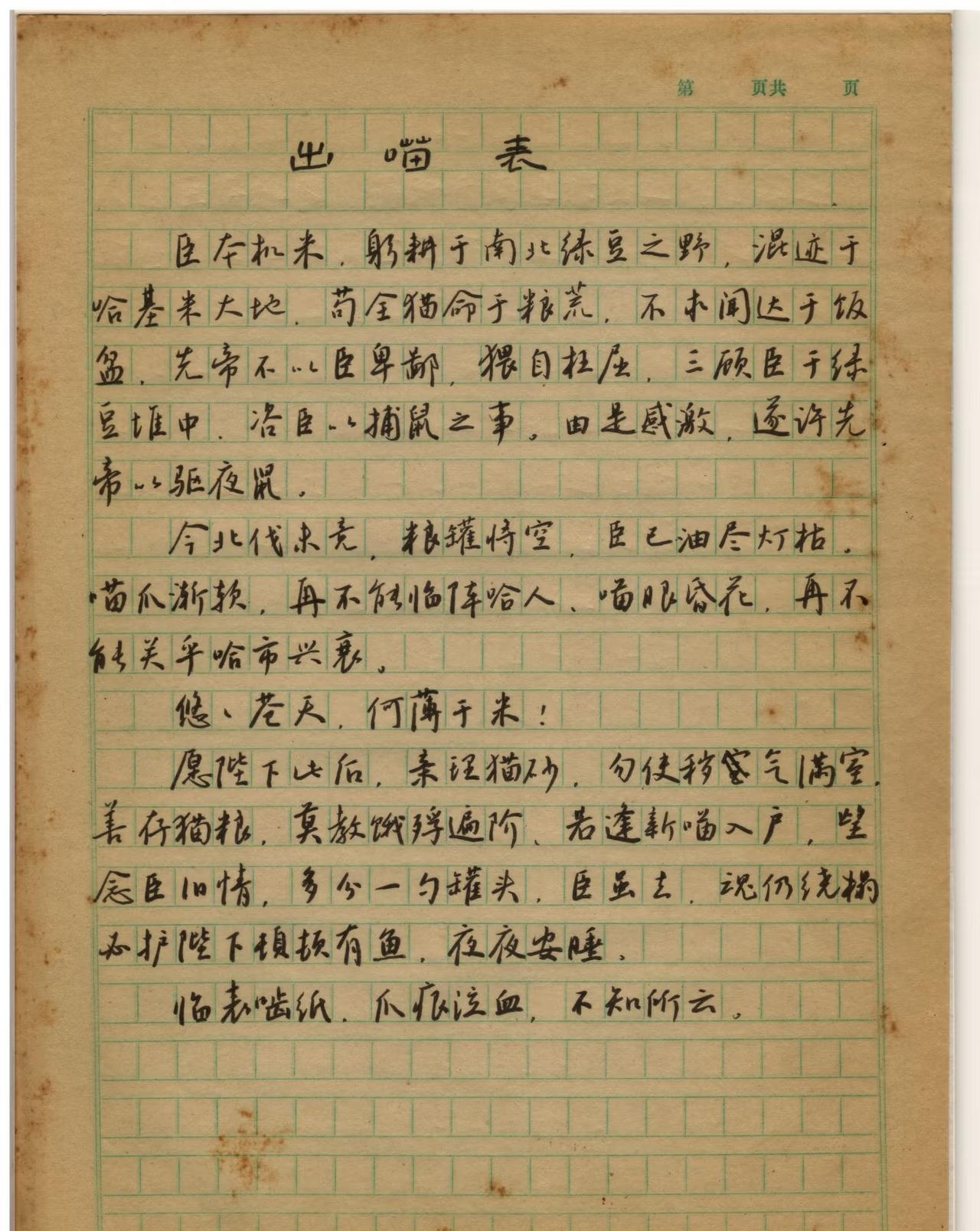 考古界重大发现！《出喵表》残卷与青铜猫抓板于三国喵侯墓中出土，或为诸葛喵氏真