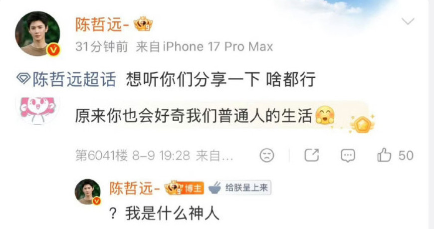 陈哲远问我是什么神人哈哈哈哈哈哈好幽默吧！