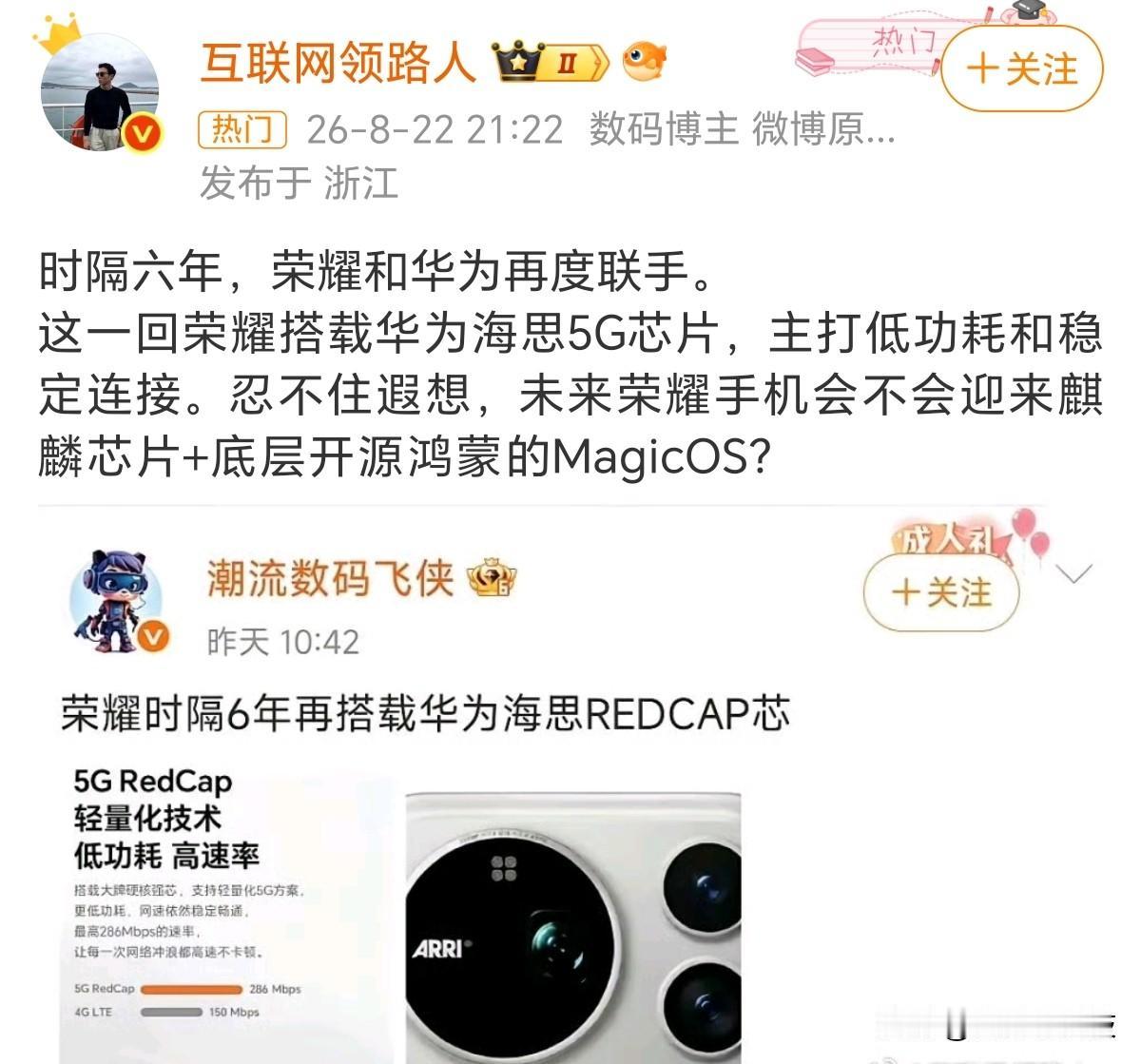 万万没想到，荣耀回归华为海思处理器，两兄弟真的要合伙？多位博主爆料，荣耀时隔