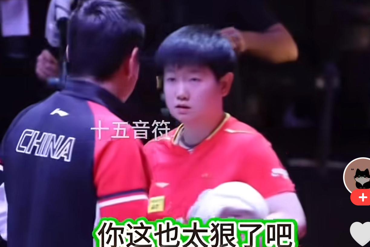 孙颖莎“耍赖”coco名场面：莎：师父，我渴了！coco：那就喝杯水吧！