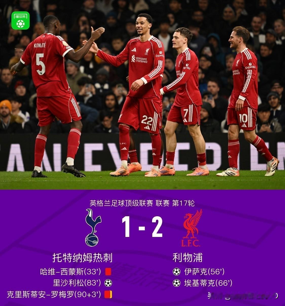 利物浦2-1九人热刺斯洛特真是失望完了，不行就走吧，利物浦不是你这样玩的，没了