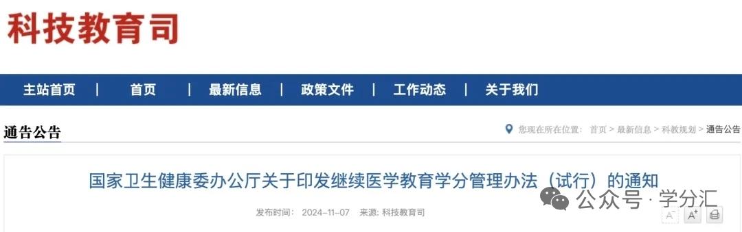 医务人员继续教育学分制度因形式化、加重负担备受争议，取消呼声强烈。国家卫健委近期