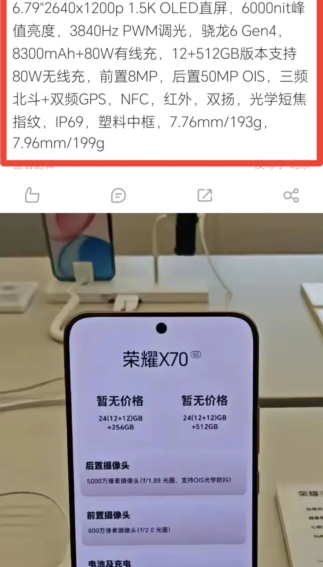 荣耀X70详细配置已经被曝光得裤衩子都不剩了[捂脸哭]这发布会还有开的必要吗？恐怕