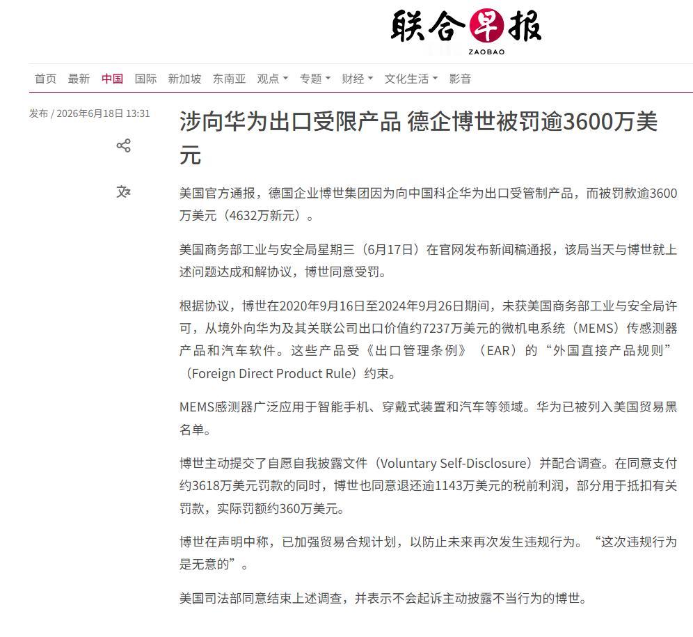 外媒：德国博世公司将向美国支付3600万美元，以补偿向中国华为公司发货6月1