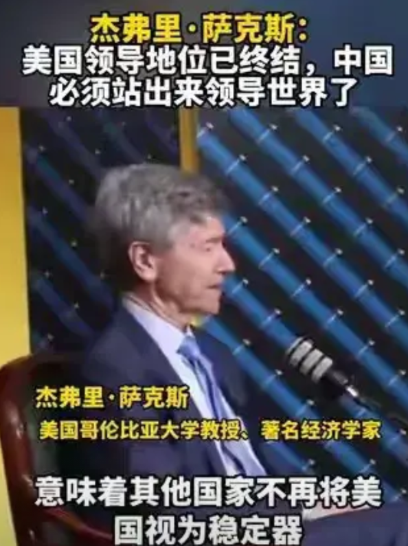 他指出，美国领导地位已终结，中国应准备上岗！ 中国网4月17日消息，美国哥伦