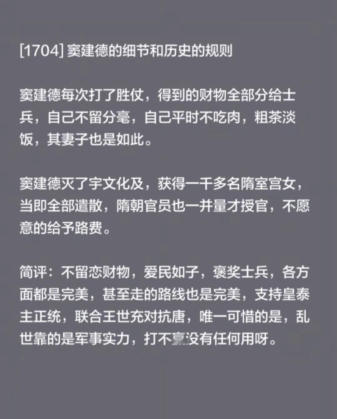 窦建德的节俭与历史智慧
