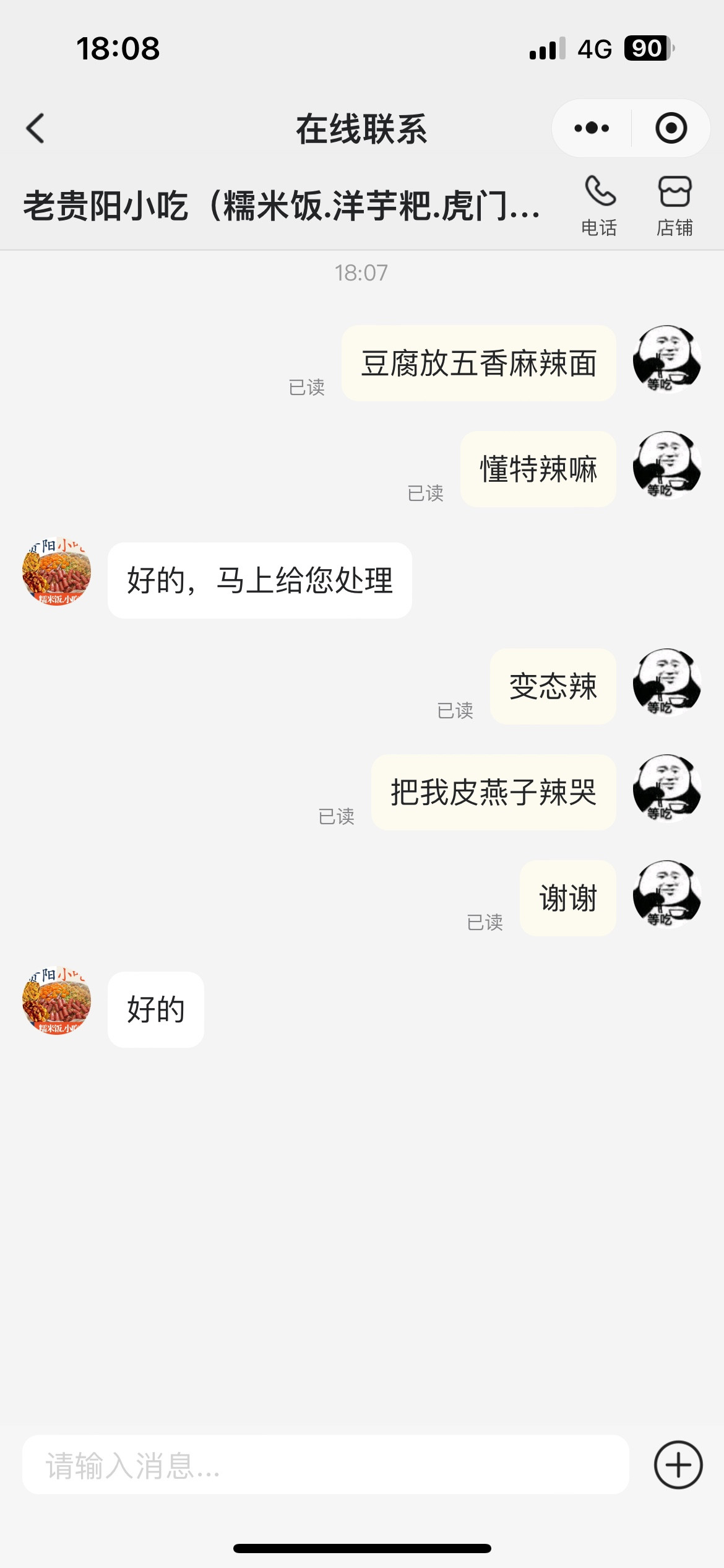 店家心里在想什么