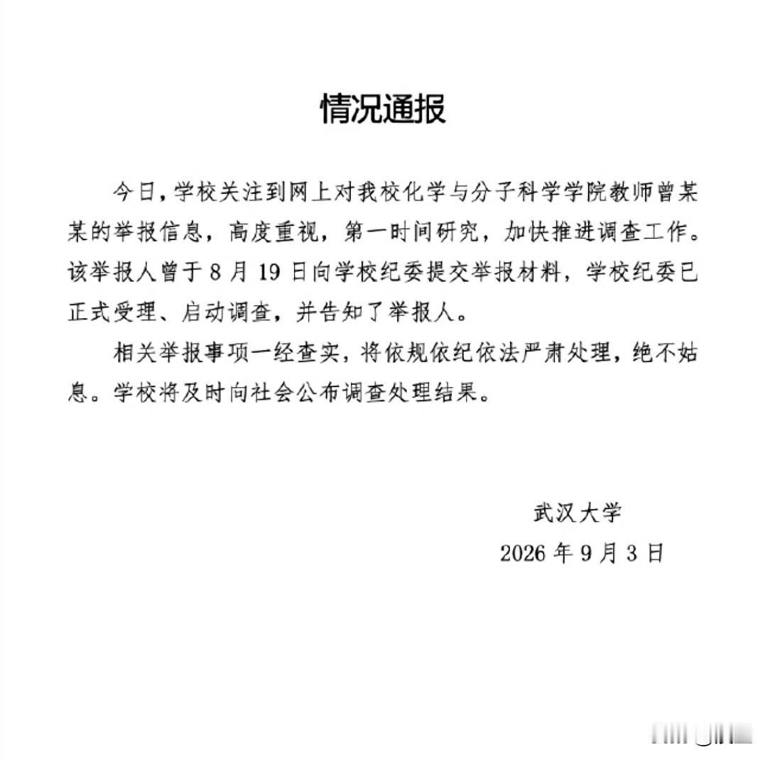 武汉大学又爆雷了。两个姑娘实名举报自家亲爹和学校女副教授，那份86页的PPT