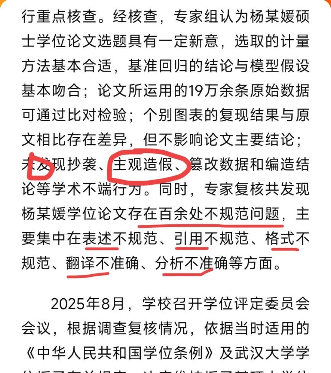 想问武大的领导:第一，杨某媛硕士毕业论文中提到“离婚法”，中国没有这部法律，这