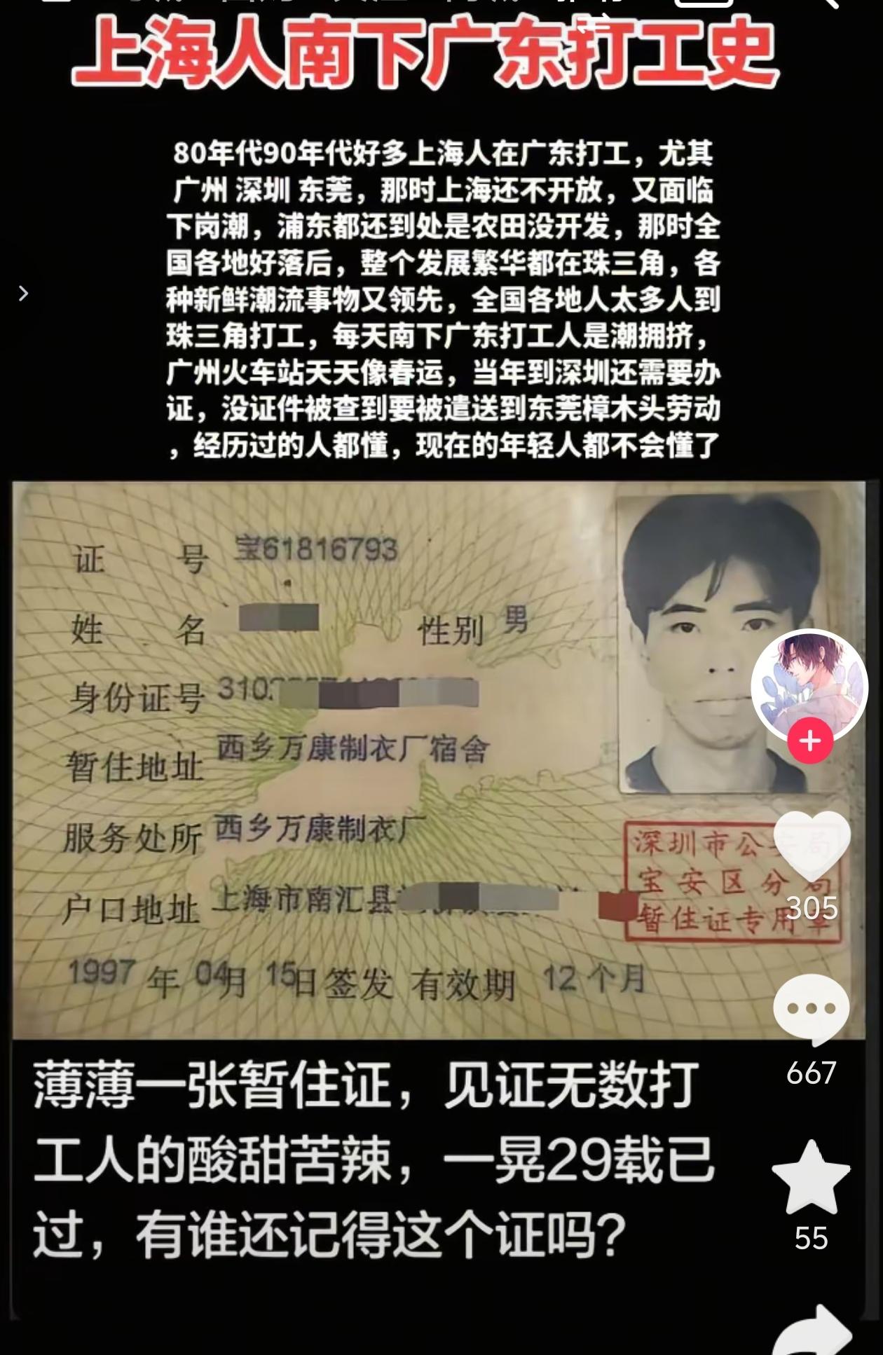 改革开放之前，上海是中国的经济龙头，有些单位在上海设有办事点，72岁的大伯年轻时