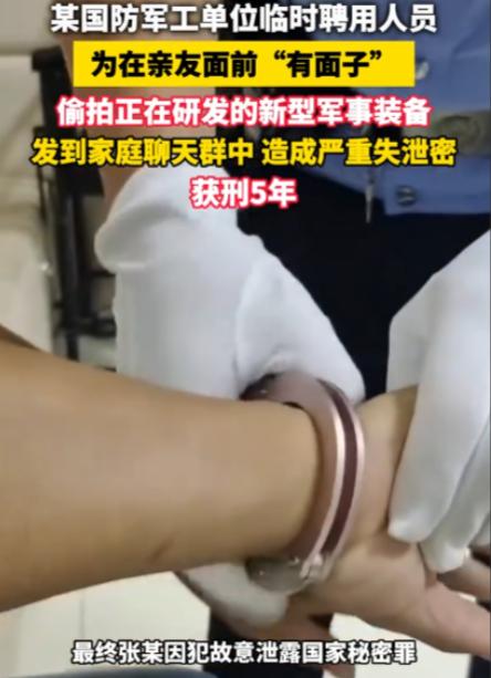 “离了大谱！”某国防军工单位的临聘人员张某，在涉密车间干活时瞅准没人注意，掏出手