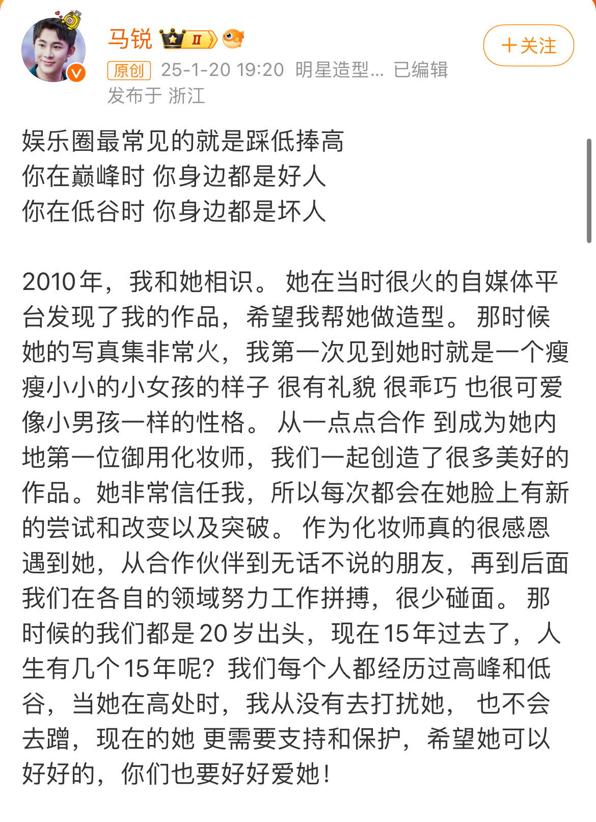 马锐为Angelababy发声不管在哪个圈子里，从来不缺锦上添花的人，而在跌入