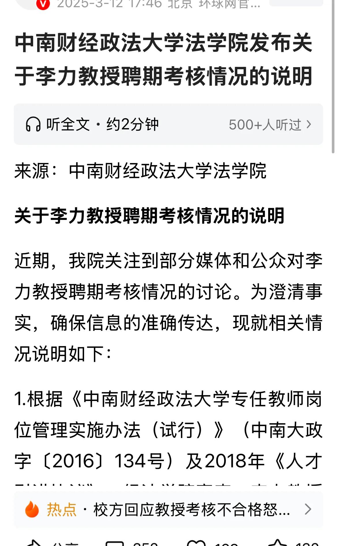 二级教授，法学院的，网上抨击学校考核不合理，但只字未提当初所签的合同约定，即对相