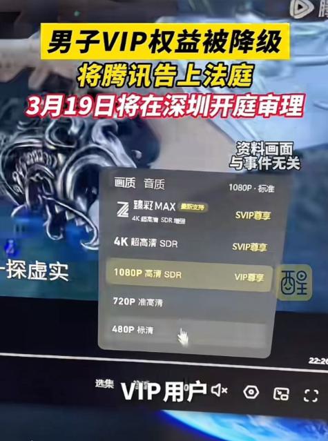 “这次南山必胜客要栽了！”男子喜欢看视频，一次性买了好几年的平台VIP，可让他没