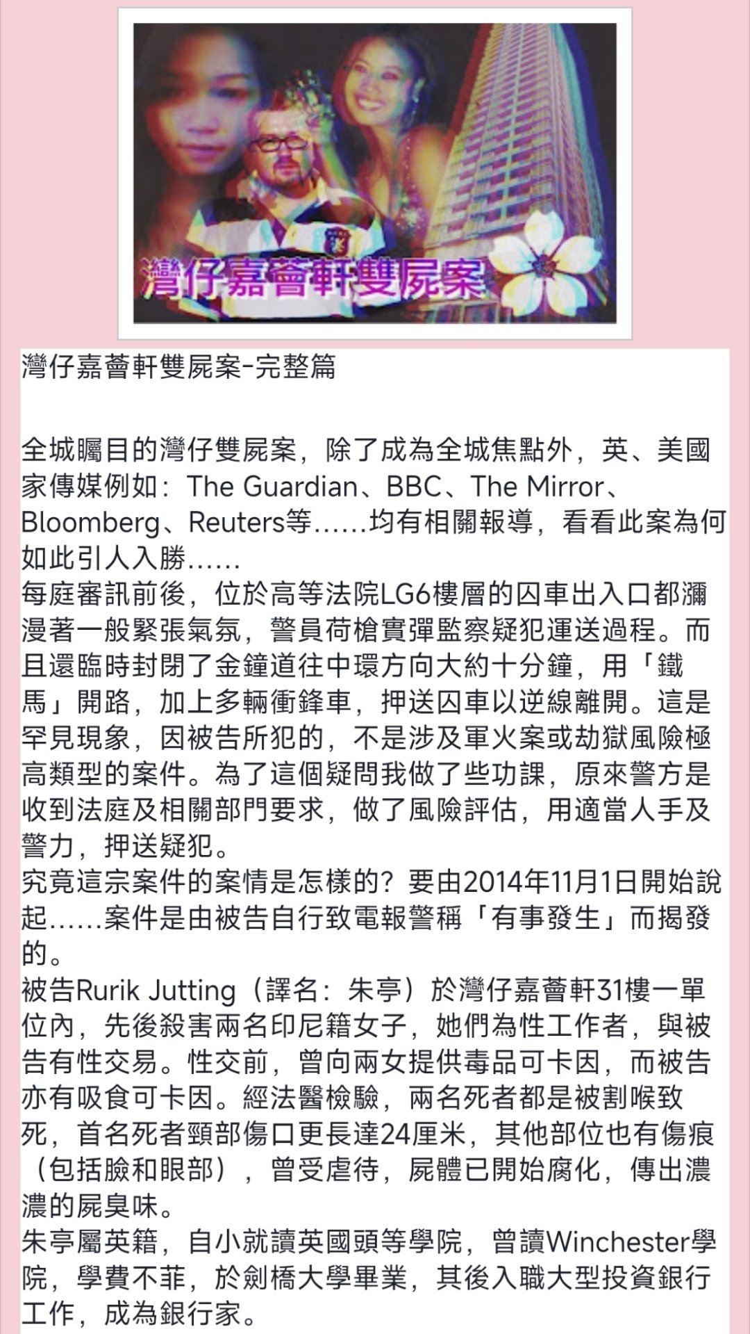 香港警方解密湾仔双尸案¹所以做上门的性工作者很危险！划重点：香港的双尸案受害者