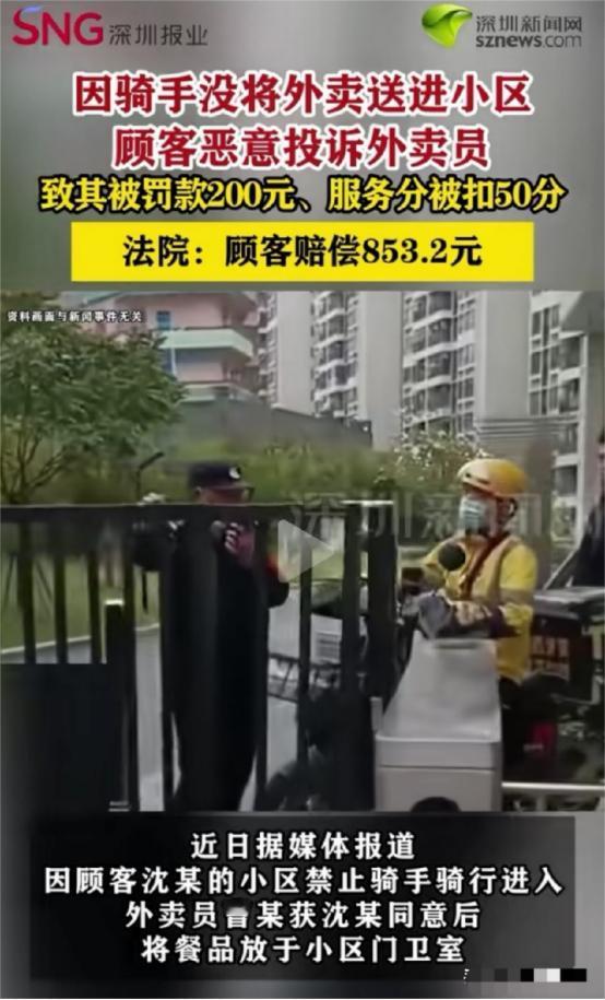 “违法成本太低了！”外卖小哥送餐时，因小区禁止外卖员进入，他征得顾客同意后，这才