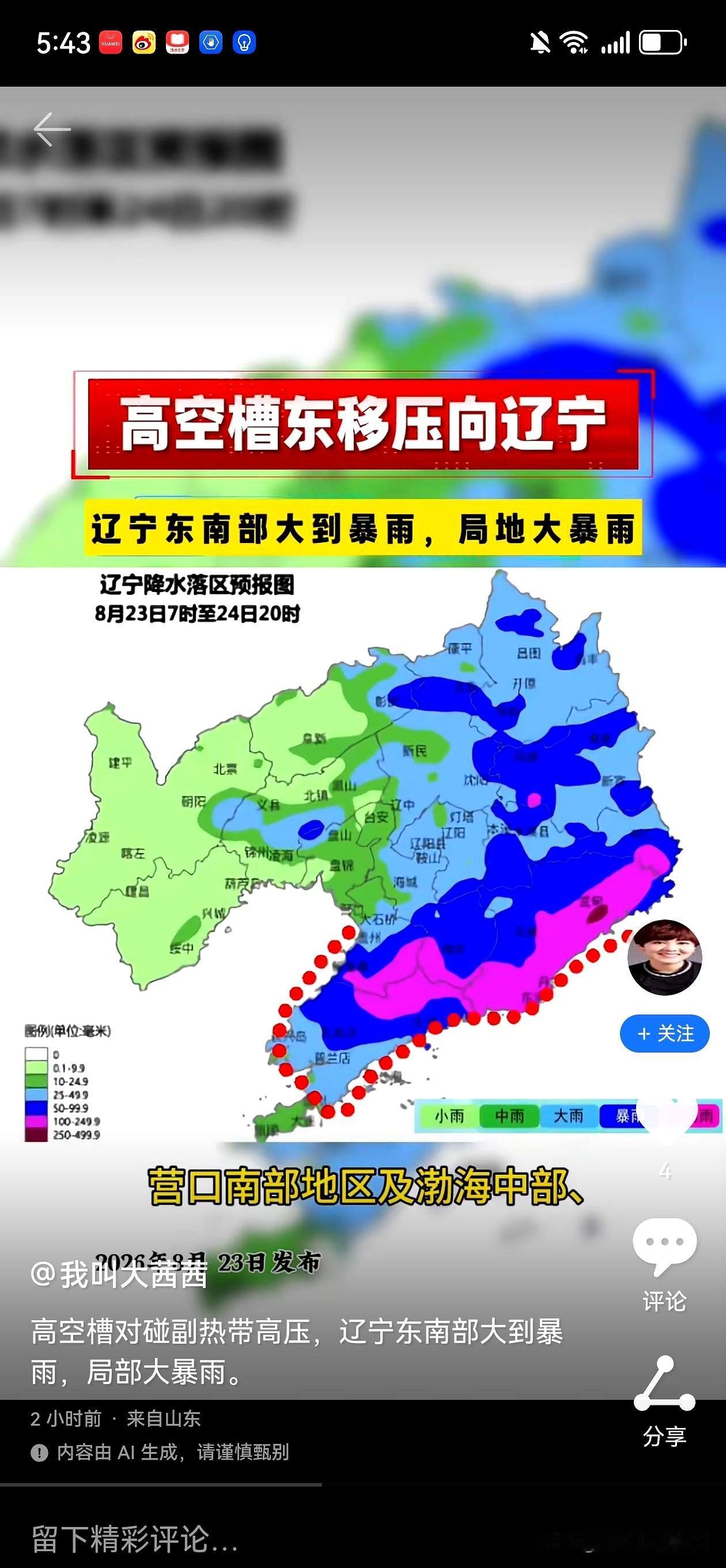地里都裂成蛇纹了，天却要翻脸。今晚受“冷热负压”顶着，辽宁要迎来暴雨、甚至大暴