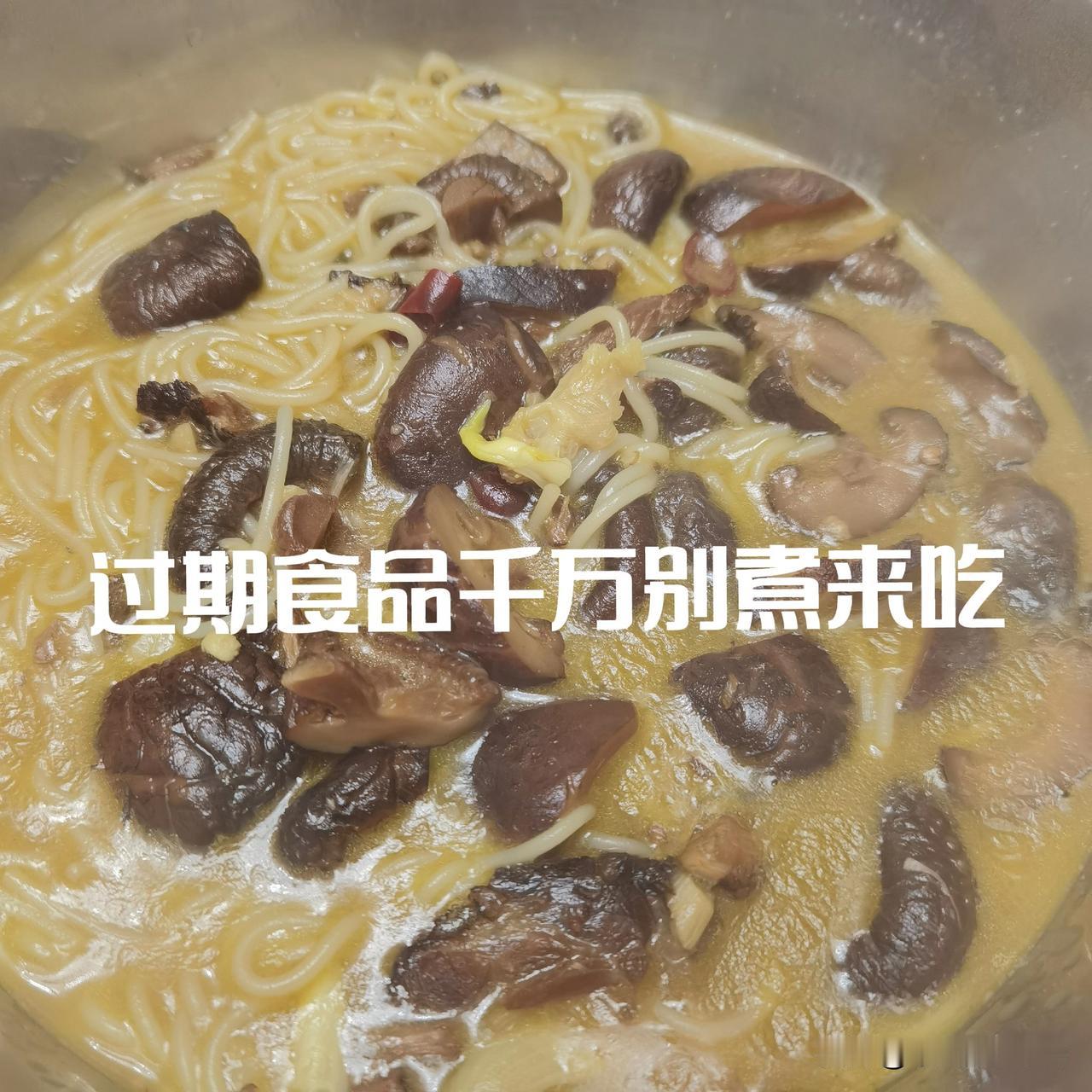 用亲身经历告诉大家，过期的食物真别吃。我昨晚吃了用5年前购买的农产品（粉丝和蘑菇