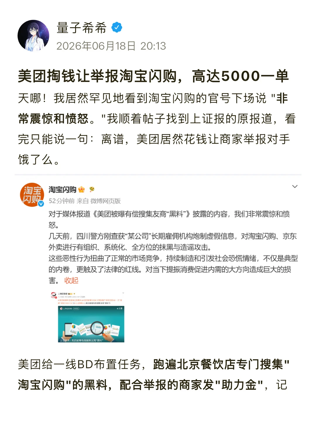 美团掏钱让商家举报淘宝闪购，高达5000一单