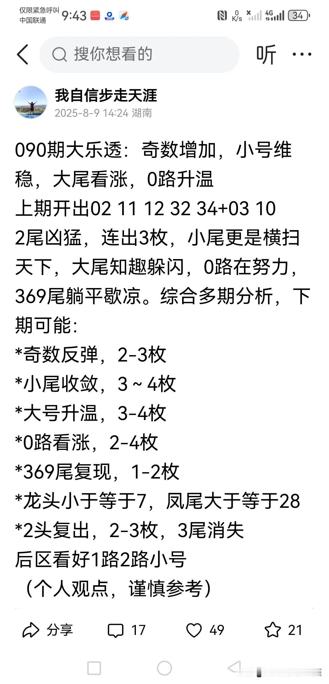 大乐透揭晓，除了凤尾和小尾数量略有差池，全部命中！今天开出0614192
