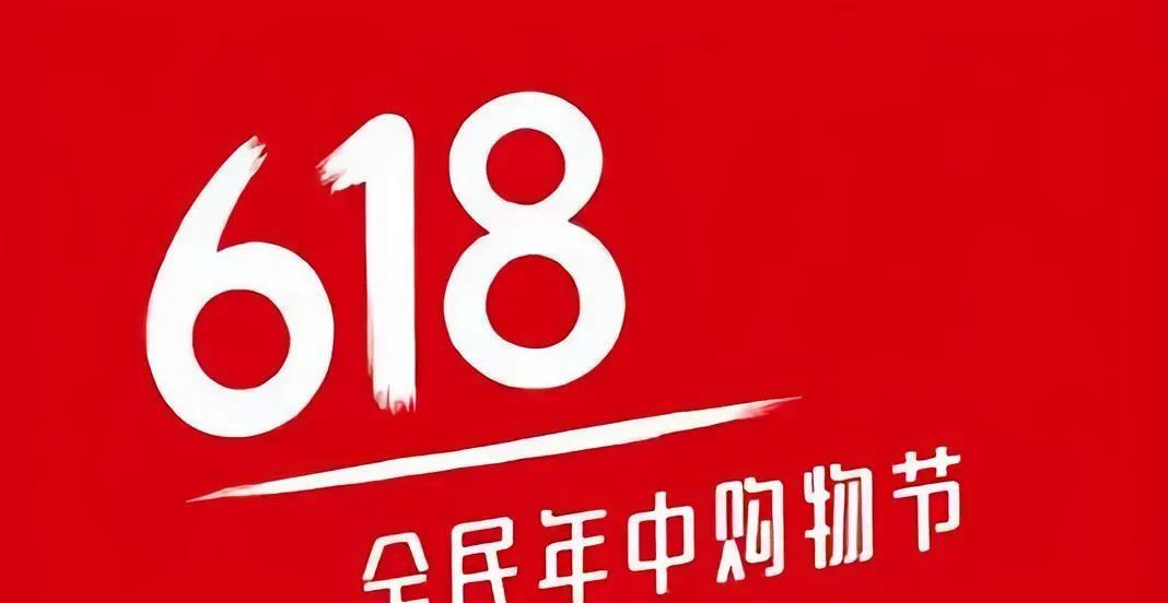 618，双11、双12这些购物节以后都没有了，就看今年的618就行，恨不得从1月