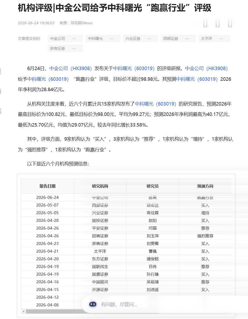 中国存储拿下世界第一！15家券商集体看多中科曙光6月24日，中科曙光ParaS