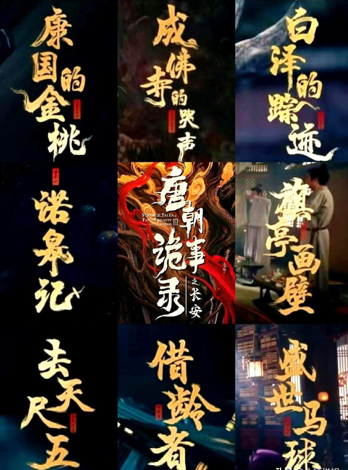 《唐朝诡事录》三季封神案大PK，你站哪一个？要说《唐朝诡事录》哪一案能封神，