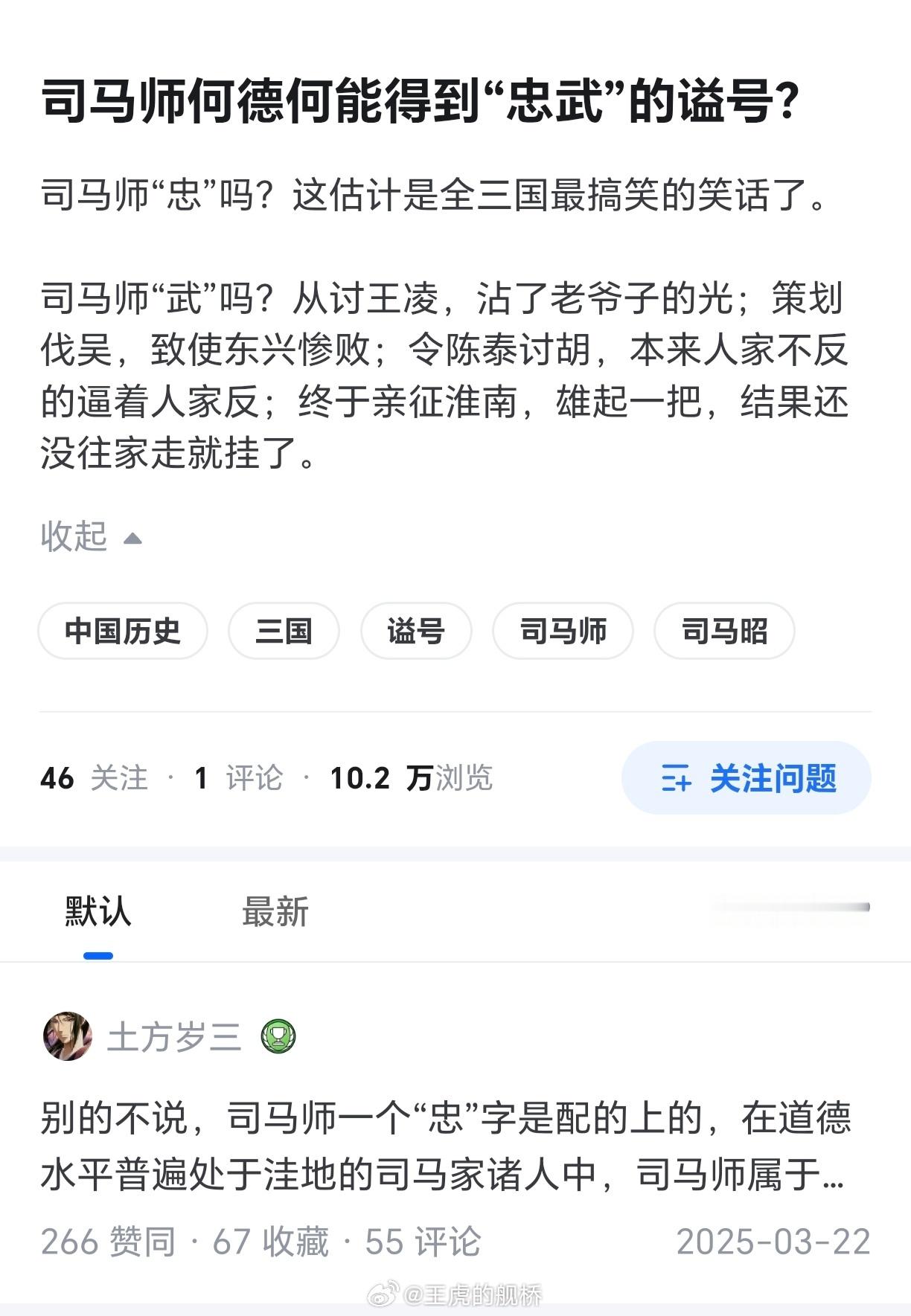 很显然，司马师并不是最不配得到“忠武”这个谥号的人，至少司马师没有弑君，更没有连